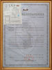 Китай GuangZhou Ding Yang  Commercial Display Furniture Co., Ltd. Сертификаты